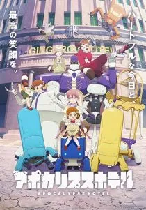 انیمه Apocalypse Hotel