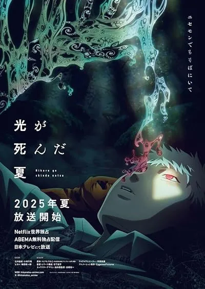  انیمه The Summer Hikaru Died