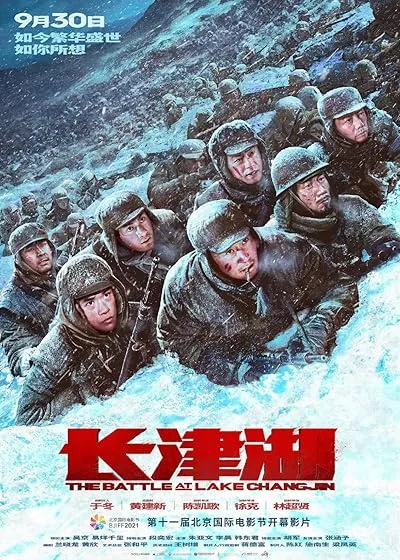  فیلم The Battle at Lake Changjin 2021