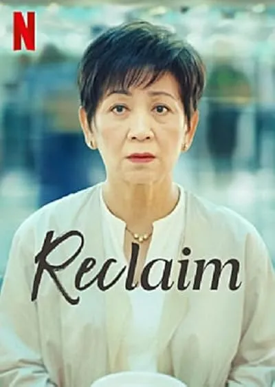  فیلم Reclaim 2022