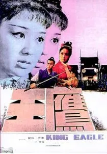  فیلم King Eagle 1971