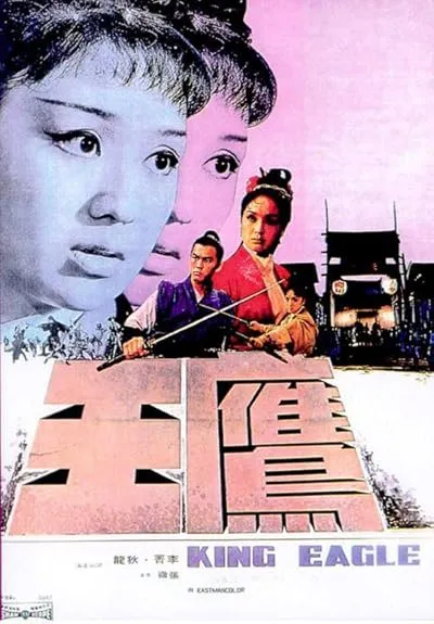  فیلم King Eagle 1971
