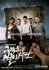  فیلم کره‌ای Paradise Murdered 2007