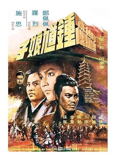  فیلم The Lady Hermit 1971