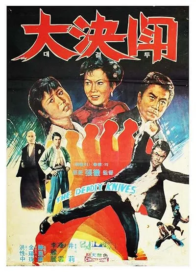  فیلم Fists of Vengeance 1972