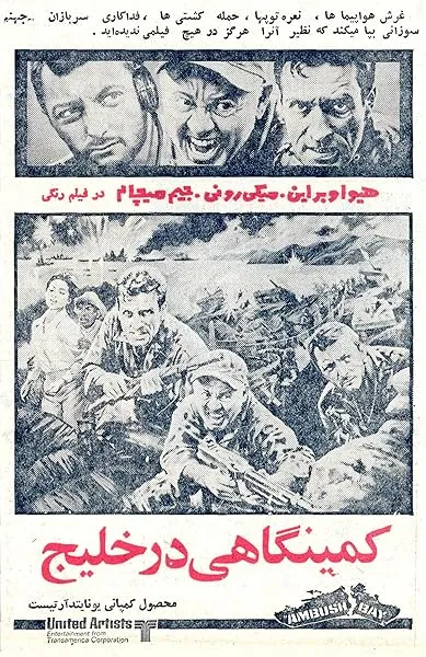  فیلم Ambush Bay 1966