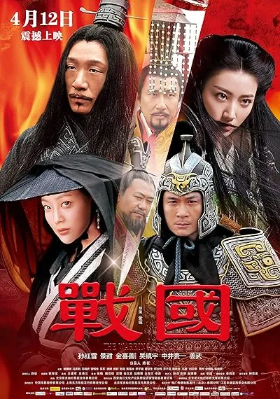  فیلم The Warring States 2011