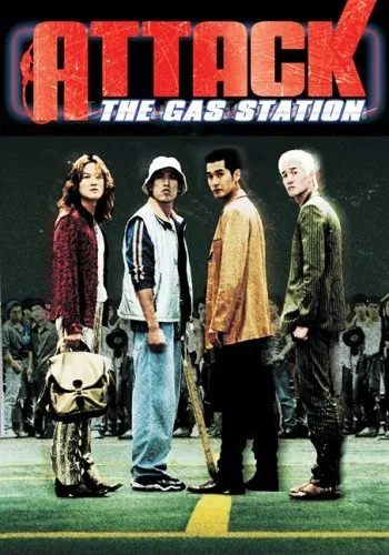  فیلم کره‌ای Attack the Gas Station 1999