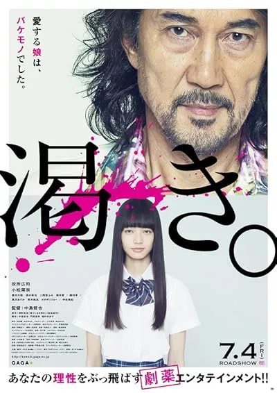  فیلم The World of Kanako 2014