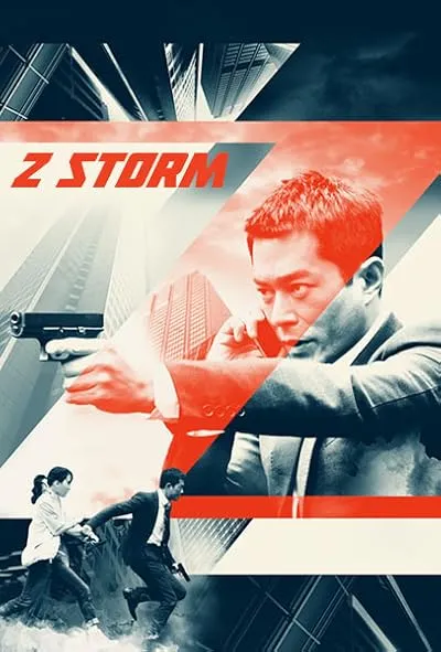  فیلم Z Storm 2014