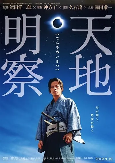  فیلم Tenchi: The Samurai Astronomer 2012