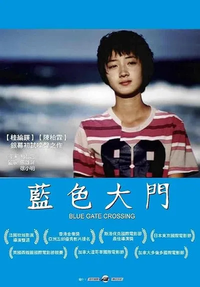  فیلم Blue Gate Crossing 2002