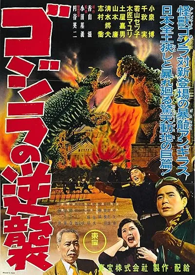  فیلم Godzilla Raids Again 1955