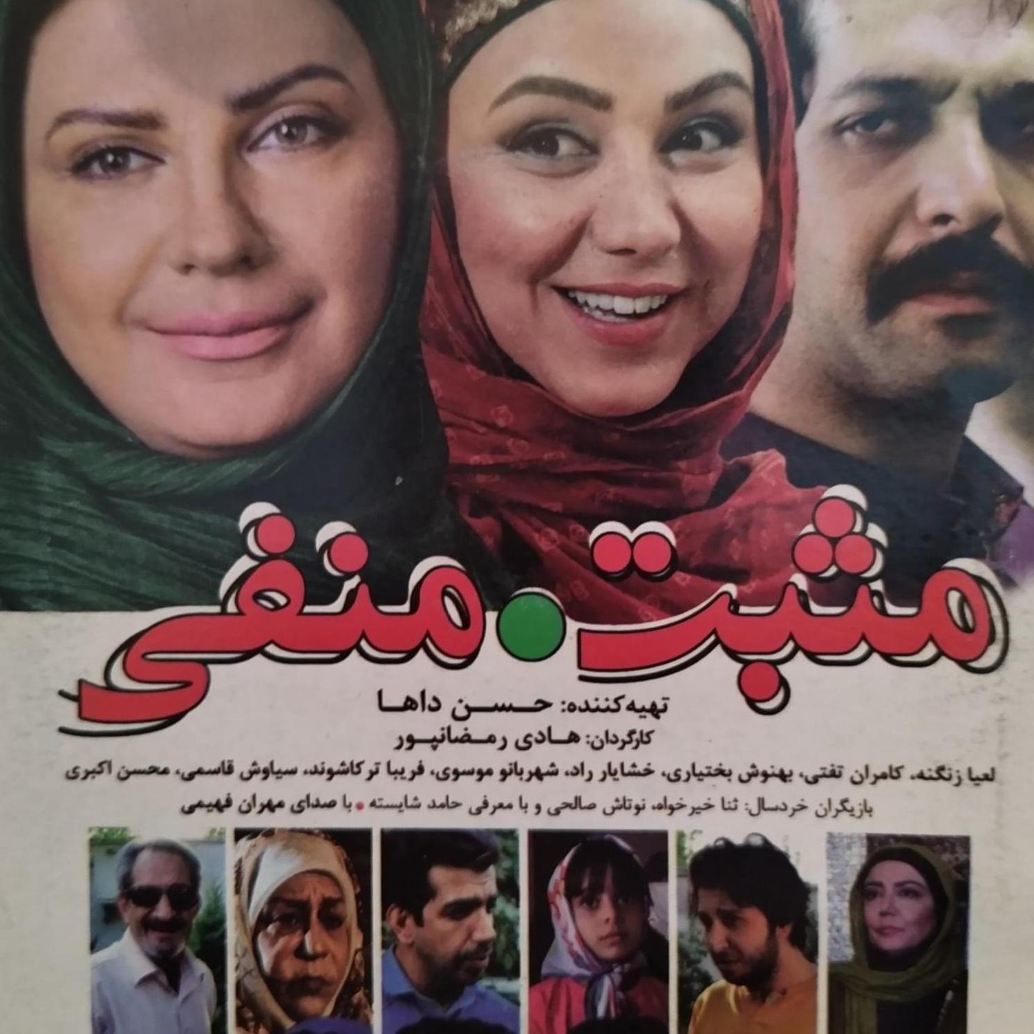 فیلم مثبت دات منفی 1395