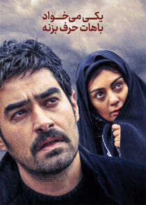 فیلم یکی میخواد باهات حرف بزنه