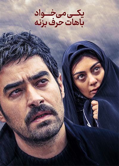 فیلم یکی میخواد باهات حرف بزنه 1390