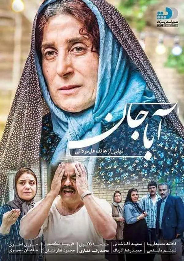 فیلم آباجان