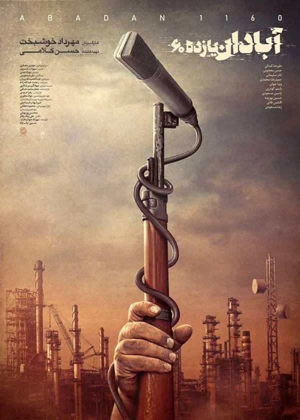 فیلم آبادان یازده 60 1398