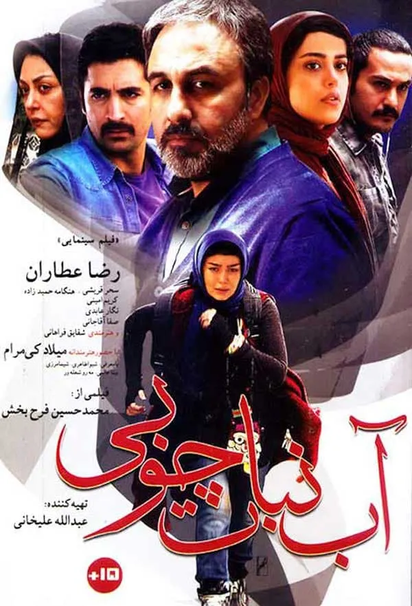 فیلم آب نبات چوبی 1394
