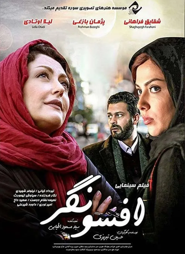 فیلم افسونگر 1392