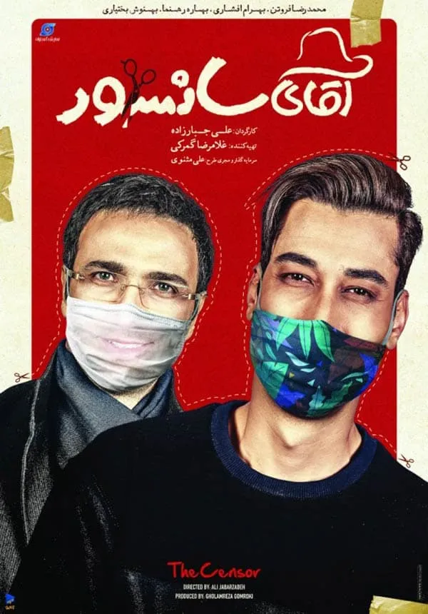 فیلم آقای سانسور 1396