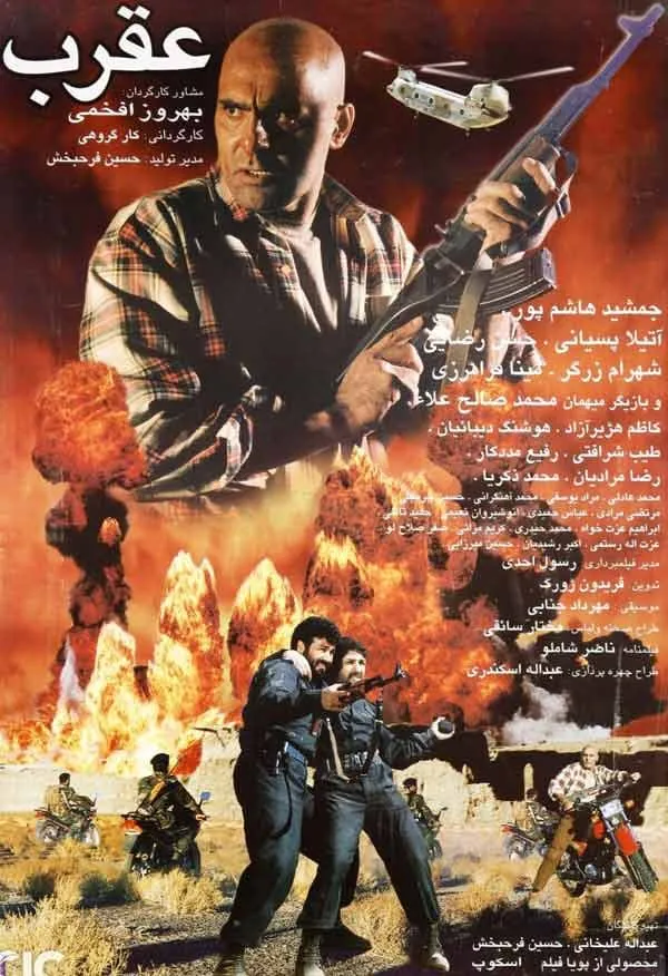 فیلم عقرب 1375