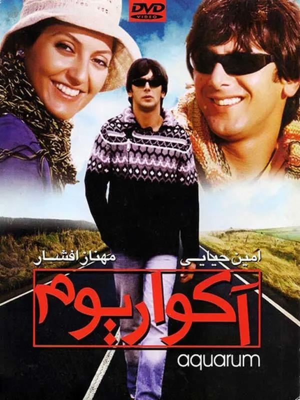 فیلم آکواریوم 1384