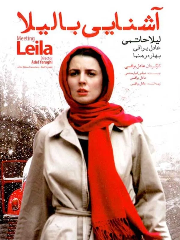 فیلم آشنایی با لیلا 1391