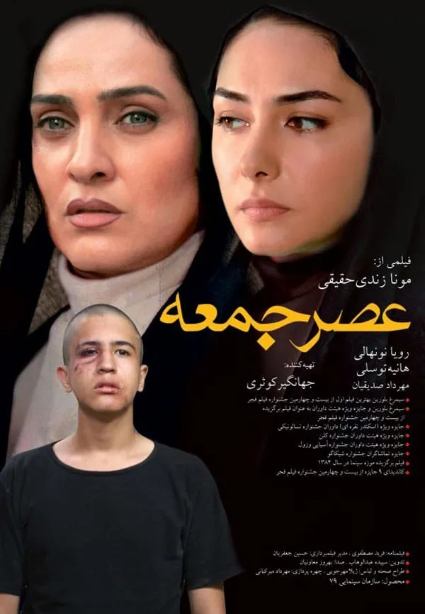 فیلم عصر جمعه 1384