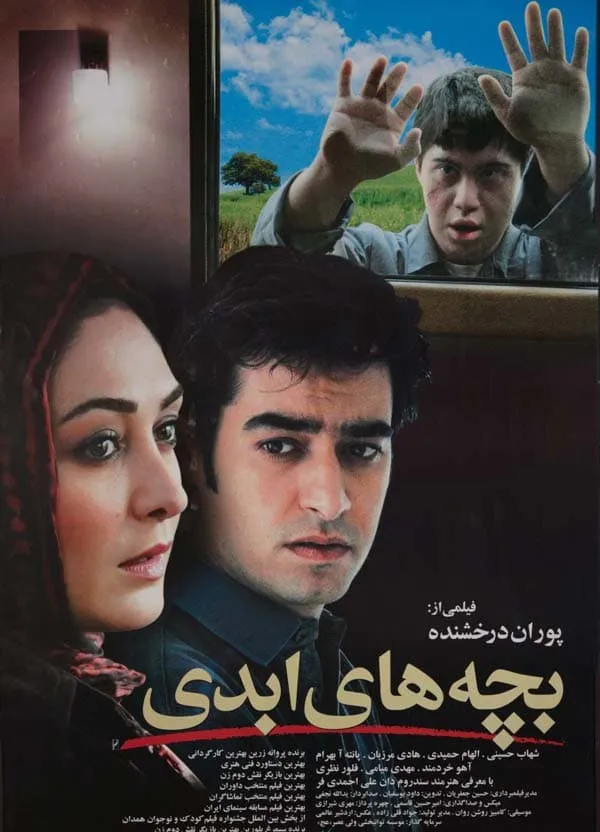 فیلم بچه های ابدی