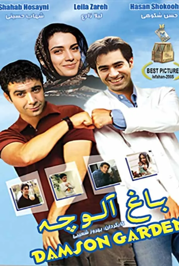 فیلم باغ آلوچه