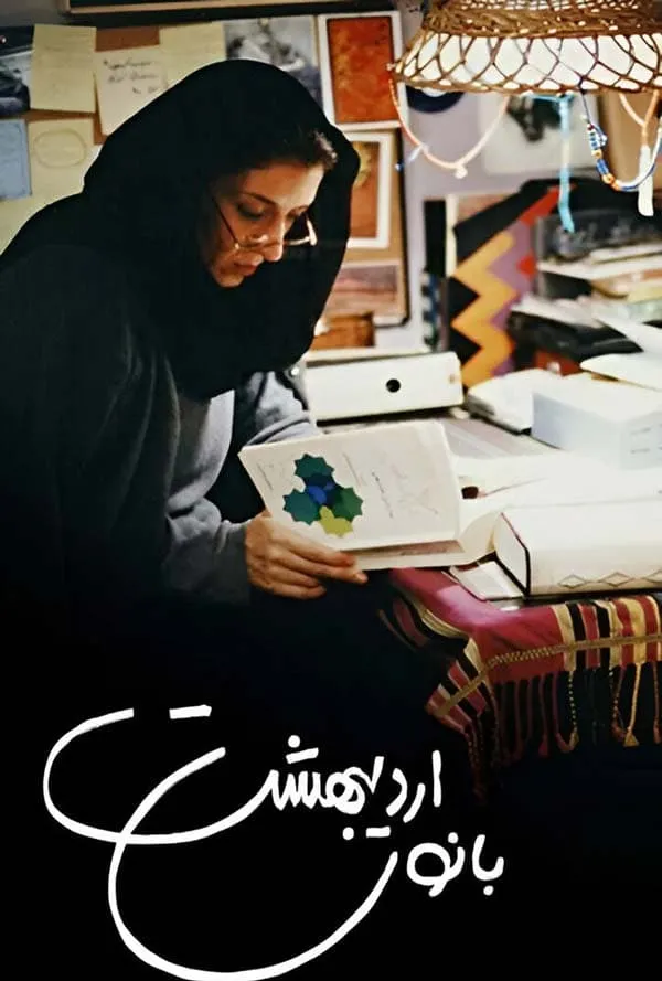 فیلم بانوی اردیبهشت