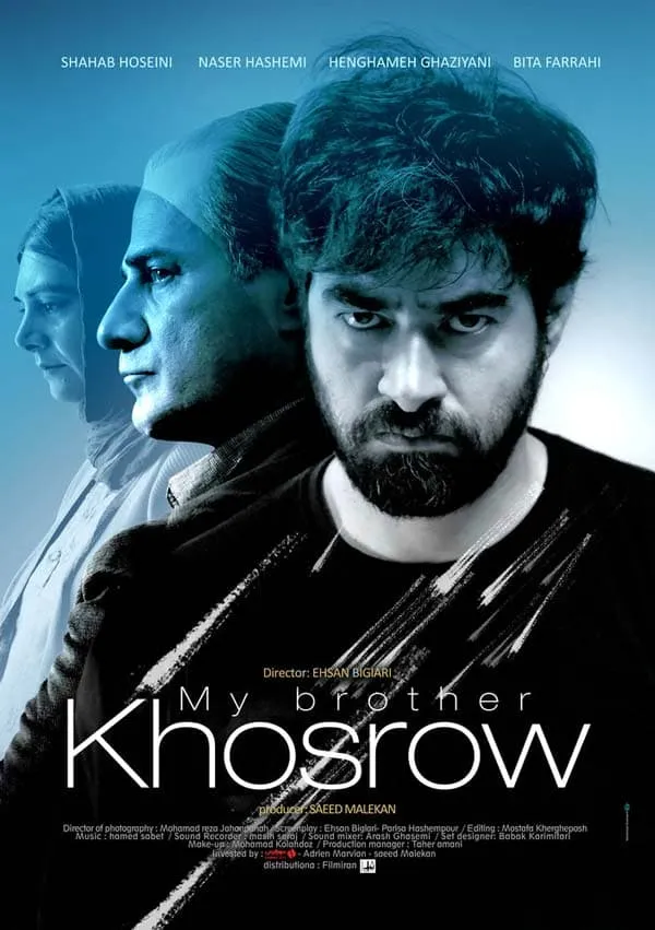 فیلم برادرم خسرو 1394