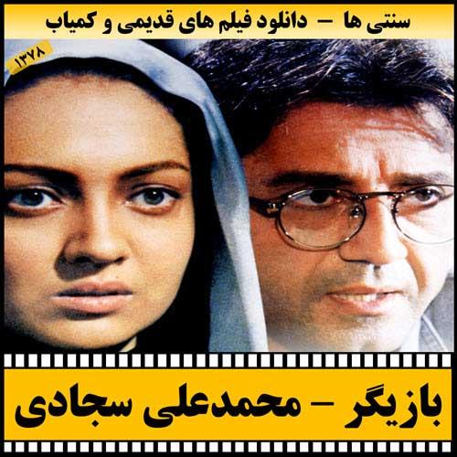 فیلم بازیگر 1378