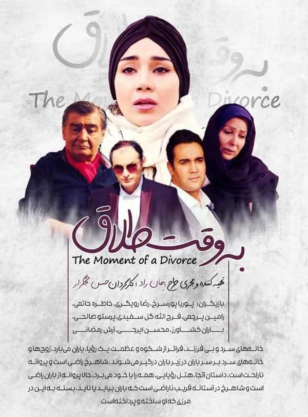 فیلم به وقت طلاق