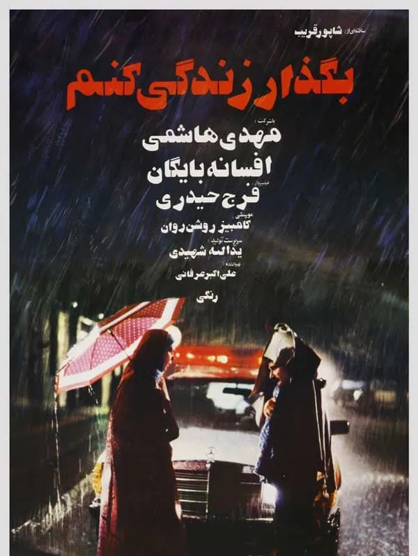 فیلم بگذار زندگی کنم