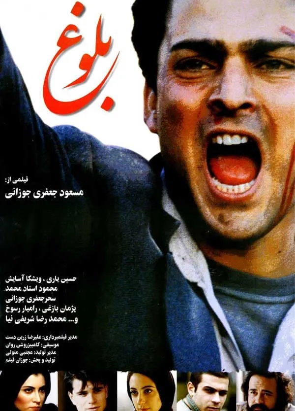 فیلم بلوغ