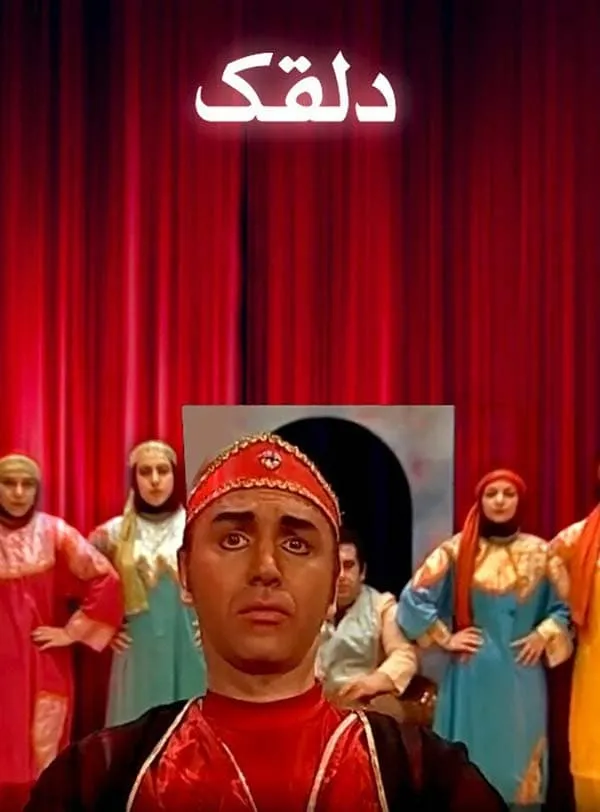فیلم دلقک 1382
