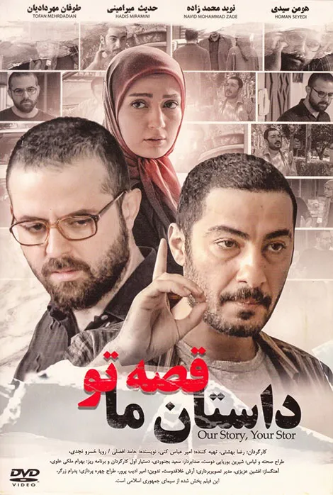فیلم داستان ما قصه تو 1395