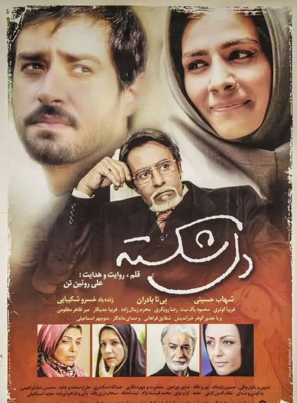 فیلم دل شکسته