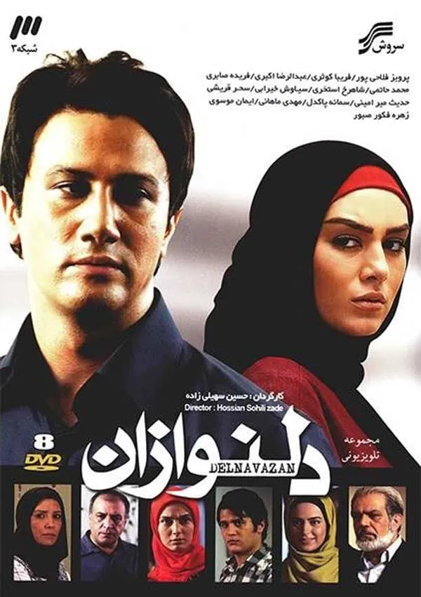 سریال دلنوازان