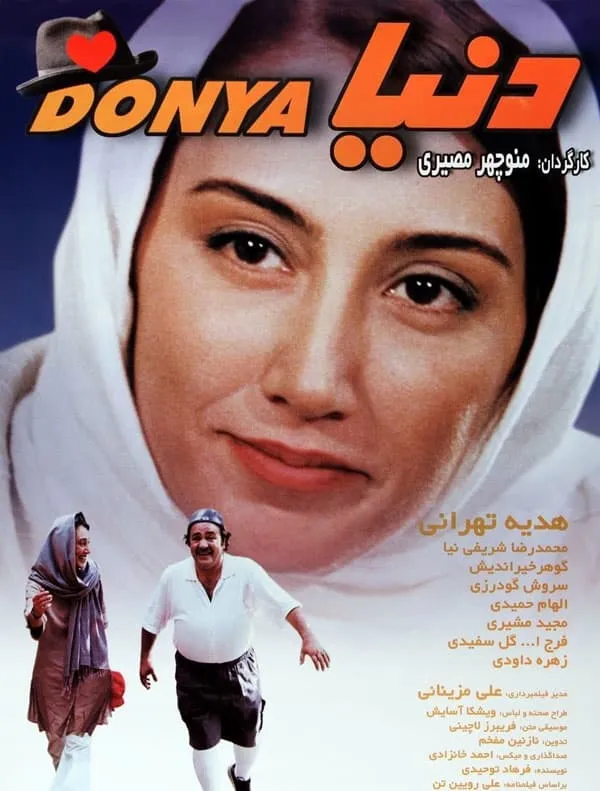 فیلم دنیا 1380