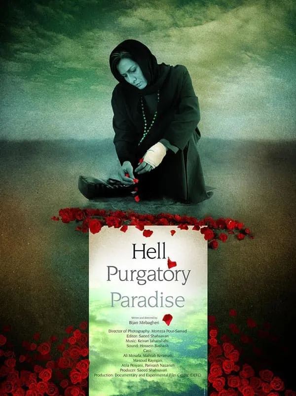 فیلم دوزخ، برزخ، بهشت