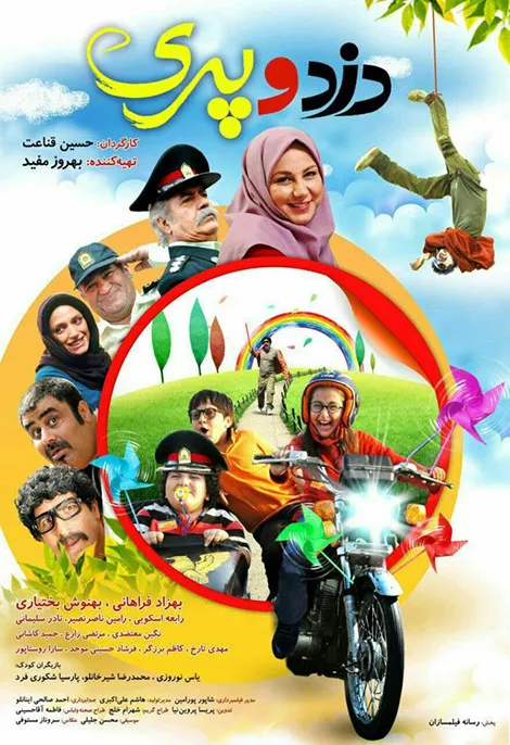 فیلم دزد و پری
