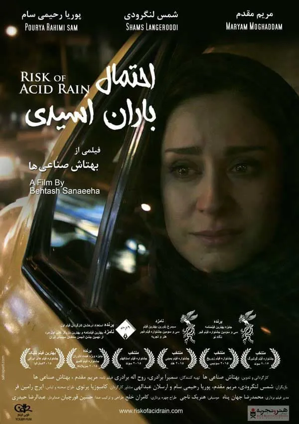 فیلم احتمال باران اسیدی 1393