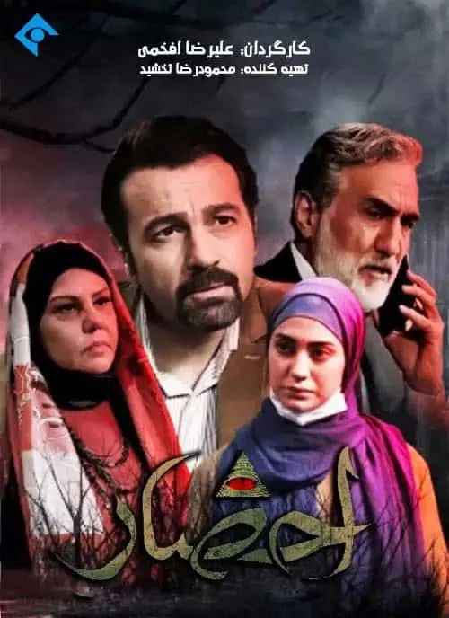 سریال احضار