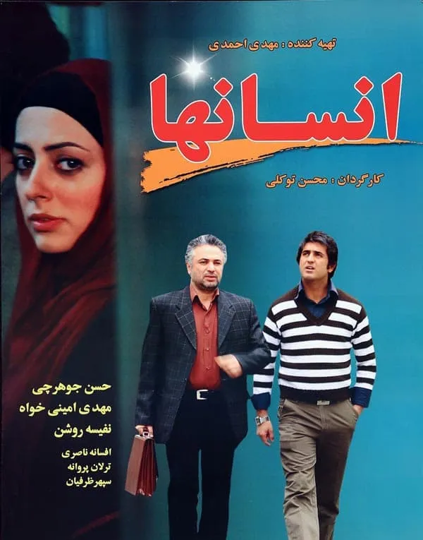 فیلم انسان ها 1389
