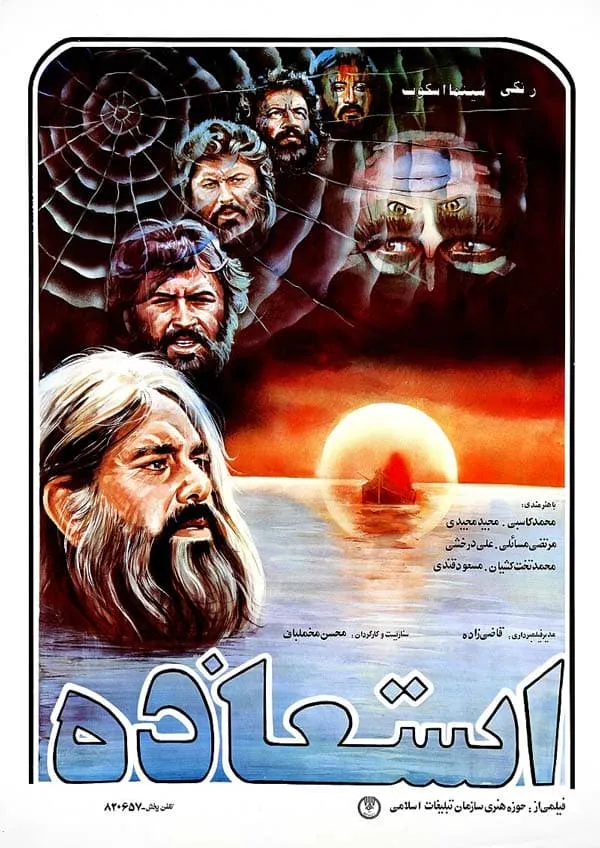 فیلم استعاذه