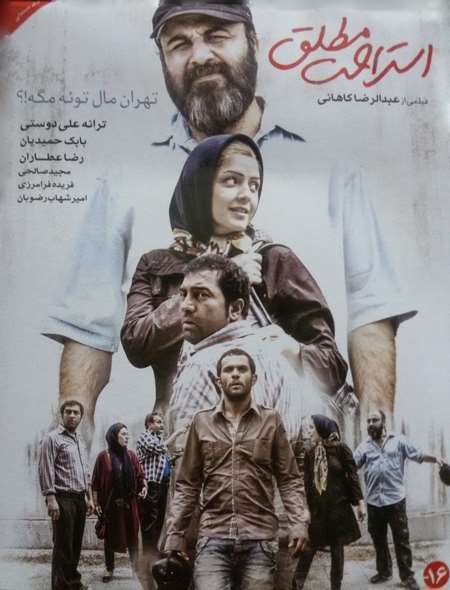 فیلم استراحت مطلق 1393