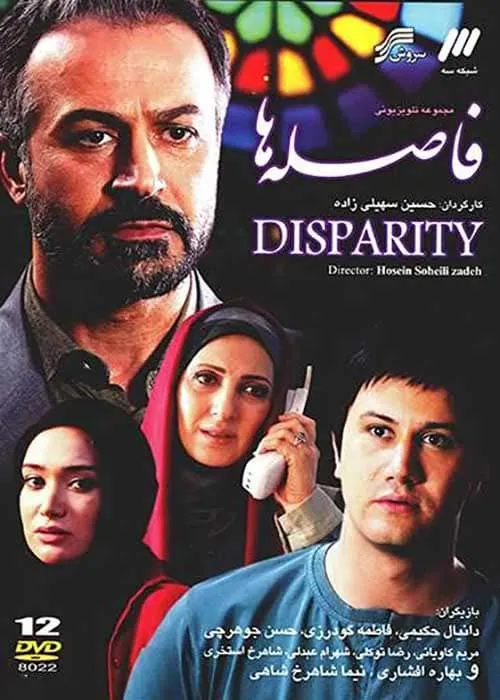 سریال فاصله ها